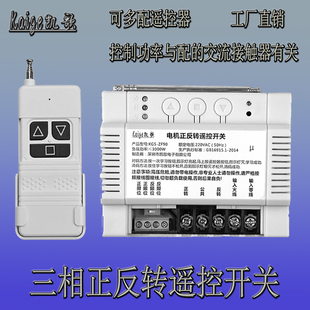 380v无线遥控开关三相电正反转大功率，倒顺卷帘机道闸控制器开关