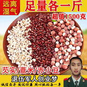 芡实薏米赤小豆红小豆薏米粥，薏仁茶祛粥湿气粥，1500g组合杂粮粥