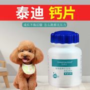 泰迪钙片幼犬小型犬成犬狗狗，通用训练吃的微量元素宠物营养补充剂