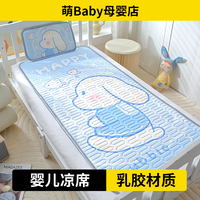 乳胶凉席母婴a类宝宝，专用凉席婴儿两件套夏季幼儿园床垫宝宝凉席