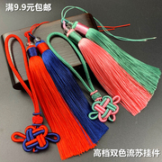 双色中国结流苏手工diy吉祥手把绳玉石，吊坠车包挂件古风腰佩吊穗