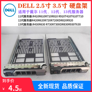 DELL戴尔R730R720R430R420R630R620R520服务器2.5寸3.5寸硬盘托架