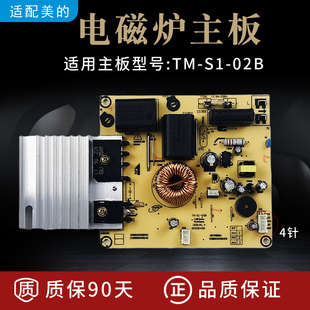 适配美的电磁炉主板TM-S1-02B C21-RT2123/2124/2121/2122触摸4针