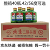 北京二锅头 小绿瓶42/56度清香型白酒40瓶100ml整箱酒水