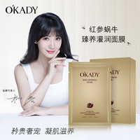 okady欧佩红参蜗牛面膜补水保湿紧致抗皱淡化细纹提亮去黄气