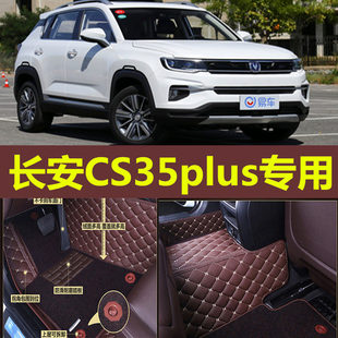 2019款长安cs35plus脚垫打全包围丝圈脚垫cs35专用脚垫改装饰