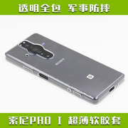 适用索尼XPERIA 1 5 10 IV V PRO i手机壳超薄透明软胶军事防摔保护套四角气囊加厚隐形模线TPU X1 MARK 5 4