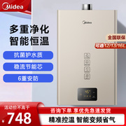 Midea/美的燃气热水器天然气家用强排式12升13升16升即热恒温KMA