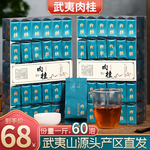 新茶武夷岩茶正宗特级浓香型肉桂大红袍茶叶乌龙茶，散装小包装500g