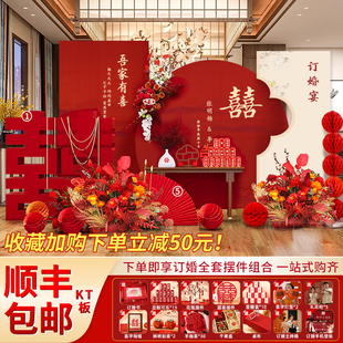 网红新中式订婚宴布置摆件全套，2024高级感装饰场景定制背景墙kt板