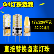 g4led灯珠插脚12v低压水晶灯g9高亮插针220v高压，节能灯g5.3小灯泡