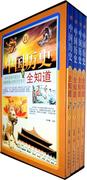 正版中国历史全知道(4卷)(4卷)图书正版书籍