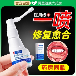 口腔溃疡喷剂治牙周炎口腔，护理牙龈出血肿痛消炎专用口臭口疮喷雾