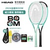 24head海德网球拍高芙同款，boom全碳素，专业比赛碳纤维男女网拍