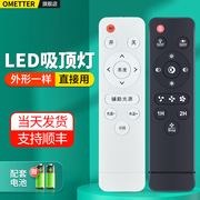 led吸顶灯红外无极遥控器通用2.4g灯具家智能调光变色发射器无线遥控开关，风扇灯吸顶灯无极驱动控制器灯配件