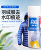 懒星羽绒服后处理剂500ml 油污清洗干洗喷雾 一喷净免刷洗去水印