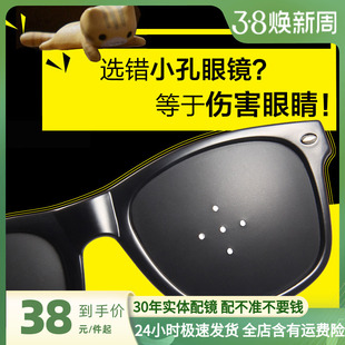 源自日本五孔版，矫正视力小孔眼镜针孔，方形调节近视远视散光护目镜