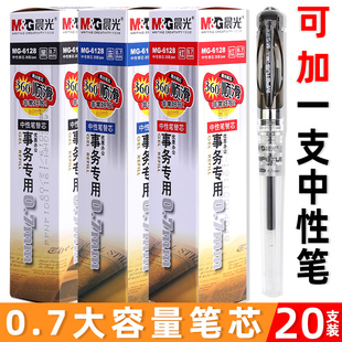 晨光文具中性笔笔芯0.7mm黑色子弹头MG-6128水笔芯 替芯红色蓝色签字笔芯大容量粗笔芯商务办公文具