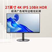 AOC显示器U27V4 27英寸4K电脑台式机IPS面板屏幕超清10bit专业设计师制图广色域高色准HDR无边框升降可壁挂屏