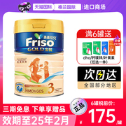 friso港版美素佳儿金装婴儿奶粉，3段900g荷兰进口1-3岁宝宝有2.4段