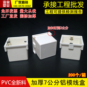 pvc预埋底盒70带钉洞铝模固定孔带耳暗盒线盒暗装开关插座接线86