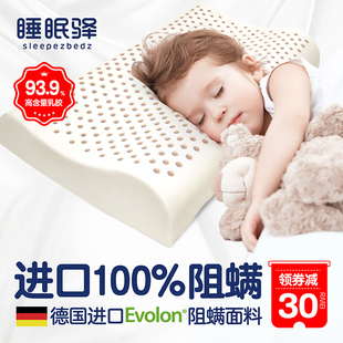 德国进口100%阻螨乳胶儿童枕头