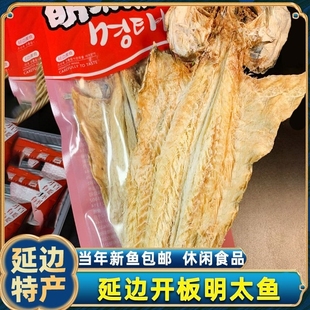 延边特产朝鲜族明太鱼棒鱼带蘸料独立包装即食香辣鱼干好零食