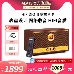 ALATS复古蓝牙HIFI音响家用网络收音机高音质高端低音炮桌面音箱