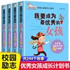 女孩励志成长叛逆书6-12岁四五六三年级小学生初中生课外阅读书籍必读女孩看的书我要成为了不起的女孩励志文学书籍畅销书排行榜5