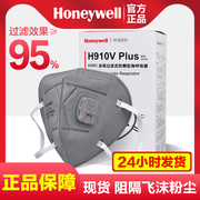 霍尼韦尔KN95口罩防尘呼吸阀工业防护粉尘雾霾打磨活性炭电焊口罩