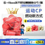 fiboo黑咖啡hello运动咖啡健身速溶冰美式冻干咖啡无蔗糖0脂拿铁