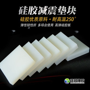 硅胶块垫高高弹白色，耐高温减震垫块方形，橡胶耐磨缓冲耐高温防震板