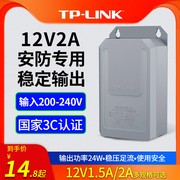 TP-LINK 监控电源适配器12V2A供电家用室外防水摄像头安防专用户外变压器室内海康大华通用延长线抽拉盒式