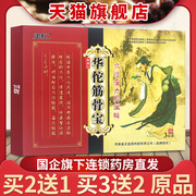 1盒送6贴健康仁华佗筋骨，宝穴位压力，刺激贴外用无创大药房
