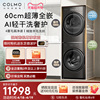 COLMO星际SE超薄全嵌变频洗烘套装10kg滚筒洗衣机热泵烘干机组合