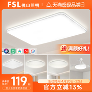 fsl佛山照明led客厅吸顶灯，长方形灯具简约现代大气全屋2024