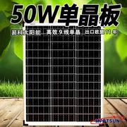 50w太阳能板12v光伏发电板多晶单晶电池板便携太阳板充电户外24v