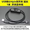 .风扇小转转接电脑风扇大接口/口4P转小/USB4pinUSB5V供电3pin