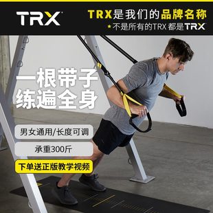 TRX悬挂式训练带架拉力绳力量训练阻力带健身器械家用专业级PRO4