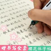 闺蜜同款好物练习字帖女生樱花体字体好看学生钢笔练字帖行楷本子