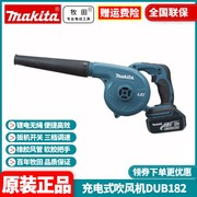 牧田Makita锂电充电无绳吸尘器户外施工除尘器吹风机DUB182Z