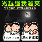 babyincar车内有宝宝，车贴卡通磁性保持车距反光警示可爱孕妇贴纸