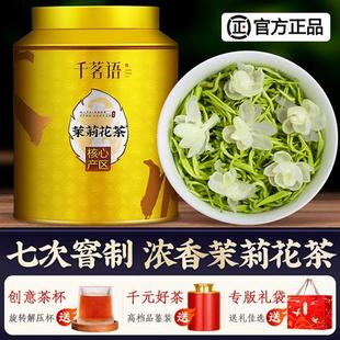 茉莉花茶2023新茶 特级浓香型飘雪 茶叶自己喝四川绿茶
