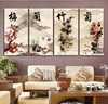 新中式客厅装饰画四联现代水墨挂画书房办公室墙壁画梅兰竹菊字画