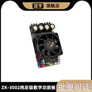 tpa3255立体声zk-3002纯后级，数字功放板大功率300wx2桥接单声道