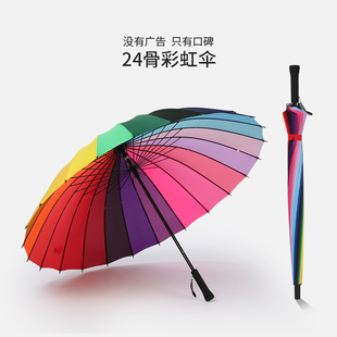 24骨超大彩虹伞直杆伞，长柄超大双人三人晴雨，彩色雨伞广告定制logo