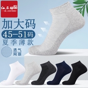 大脚袜子男士夏季低腰网眼棉袜，45-47特大码，48-50加大短筒薄款男袜