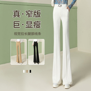 白色裤子女夏季微喇长裤西装裤垂感高级感2024高腰显瘦喇叭裤