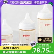 自营跨境进口 贝亲第3代宽口径母乳实感 防摔PPSU奶瓶 透明