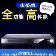 步步高DVD全兼容DTS杜比双解码复制转录U盘高清蓝牙卡拉OK播放机